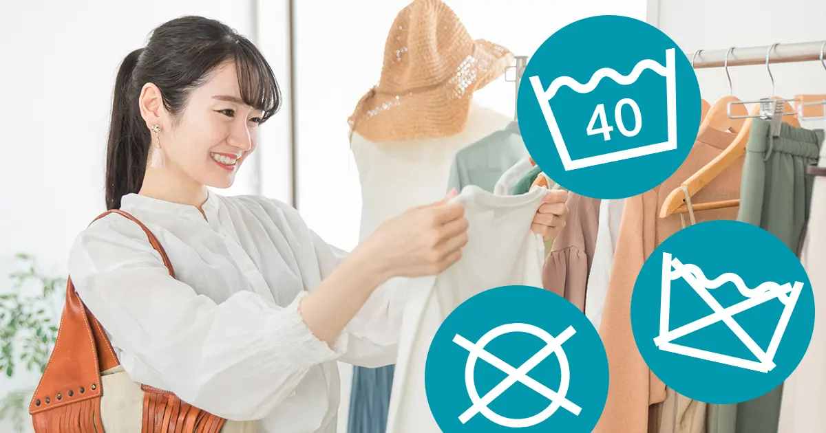 クリーニング？家で洗える？洋服を買うとき覚るべき洗濯表示