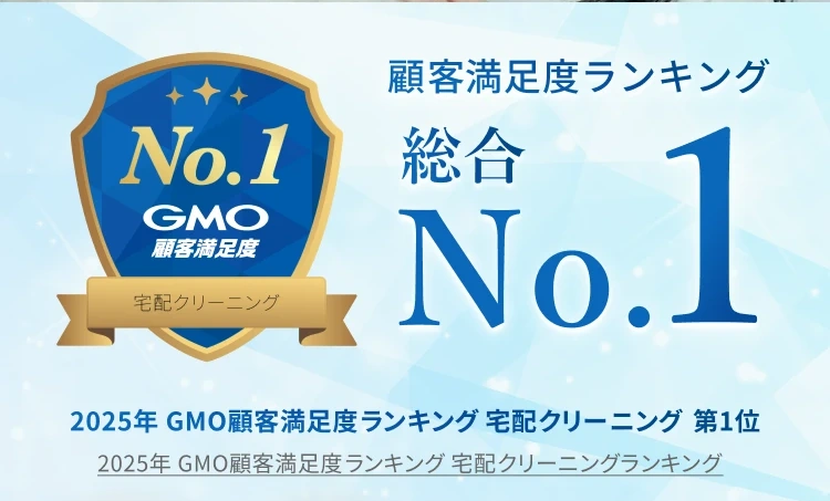 宅配クリーニング リナビス