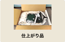 宅配クリーニング後の仕上がり品