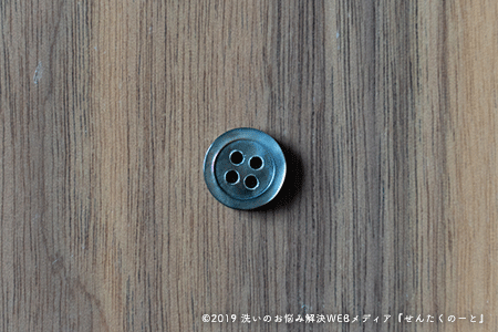 覚えておくと便利 ひと工夫でできる貝ボタンが割れない洗濯方法