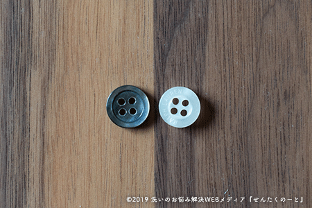 覚えておくと便利 ひと工夫でできる貝ボタンが割れない洗濯方法