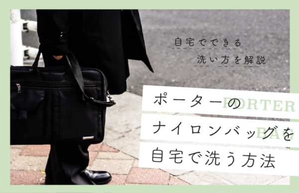 カバン せんたくのーと お洗濯のことが全部わかるメディア
