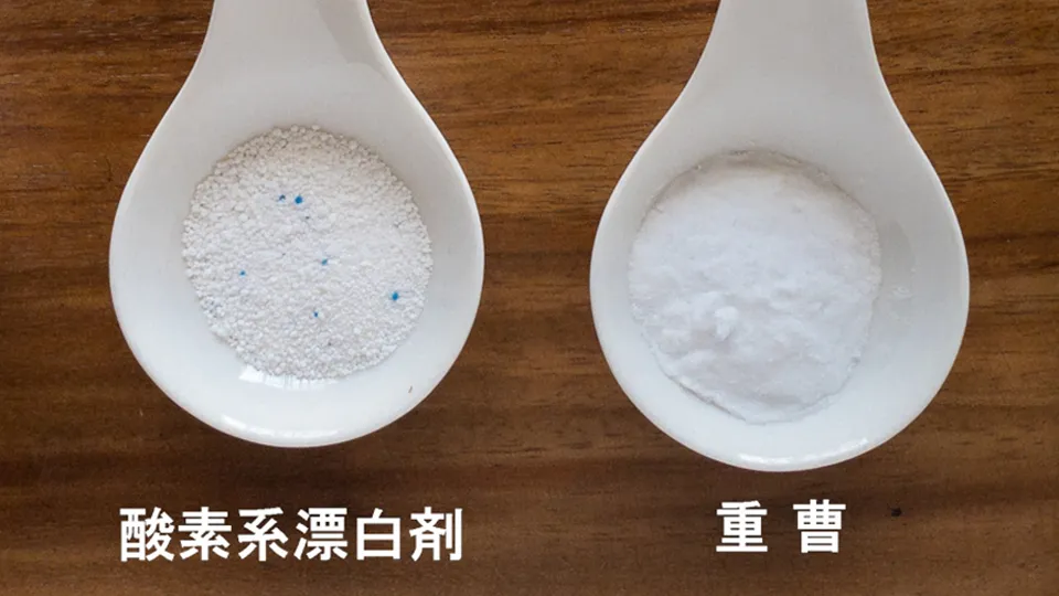 酸素系漂白剤＋重曹